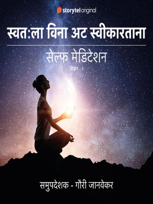 cover image of Swatala Vina Att Swikaratana